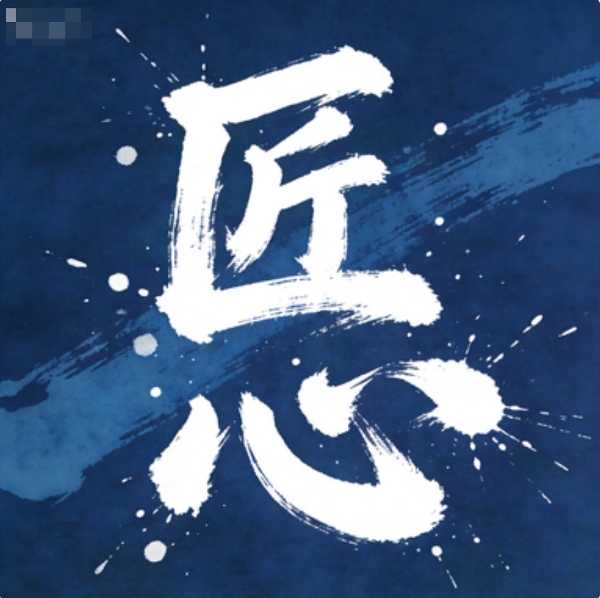 匠心电脑版4线程月卡